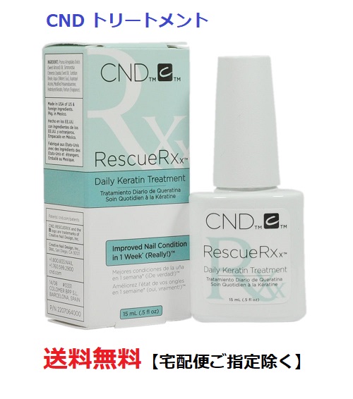 楽天市場 ネイルオイル ネイルケア ネイル Cnd レスキュー Rescue Rx 1 8 3 7ml デイリーケラチントリートメント シーエヌディー デイリートリートメント ホホバオイル Resqアールエックス シーエヌディー 新品 送料無料 Lエル
