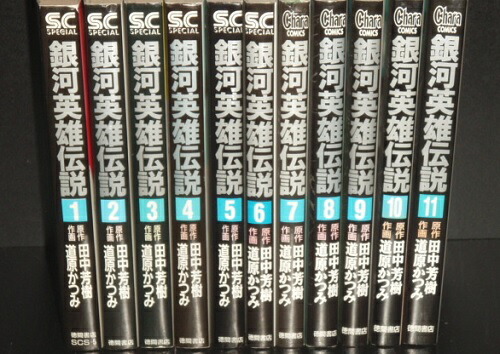 楽天市場】【最大3％OFF】 【中古】 送料無料 計28冊 銀河英雄伝説