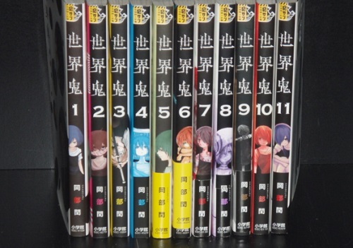 楽天市場 全品 P5倍 送料無料 世界鬼 全11巻 岡部閏 中古コミック 漫画 マンガ 全巻セット 中古 Lエル