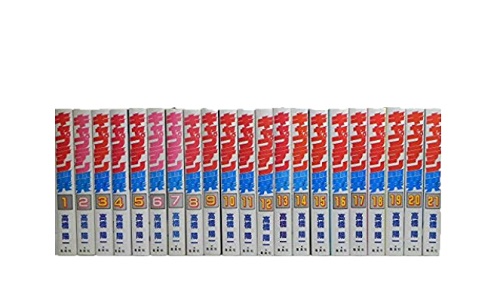 楽天市場 送料無料 愛蔵版 キャプテン翼 ハードカバー 全21巻 高橋陽一 中古コミック 漫画 マンガ 全巻セット 中古 Lエル