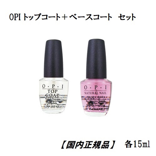 楽天市場 あす楽対応 Opi オーピーアイ トップコート ベースコート Topcoat Basecoat 各15ml 2本セット 国内正規品 ネイルラッカー ネイリスト セルフネイル Tcbc トップ ベース ネイル ネイルカラー マニキュア ペディキュア 速乾 新品 送料無料 Lエル