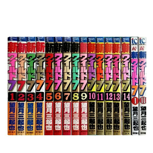 楽天市場】【中古】【全巻セット】ワイルド7 全48巻完結セット 望月三