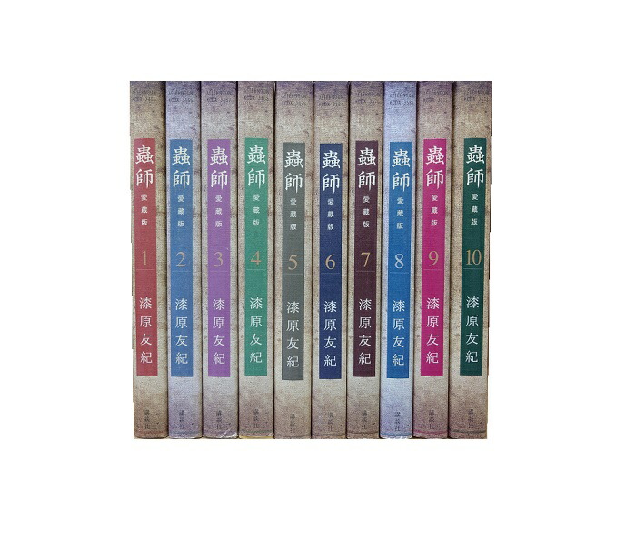 【美品】蟲師 全巻セット 1〜10巻 蟲師 愛蔵版 コミック 全10巻完結セット (KC DX) | 漆原友紀 |本