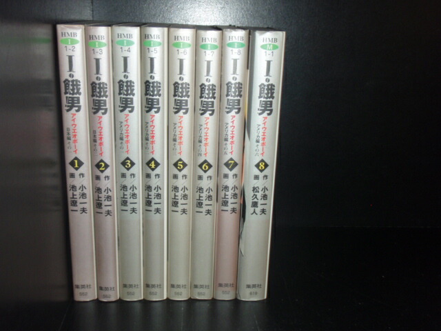 楽天市場】【中古】【全巻セット】I・餓男 -アイウエオボーイ 全7冊