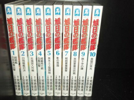 新旭日の艦隊 全22巻セット 漫画 - 全巻セット