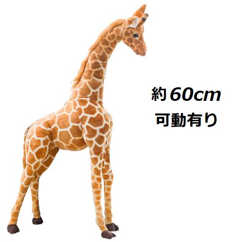 楽天市場 特価 リアル アニマル Big ぬいぐるみ キリン 55cm 大きい サイズ かわいい 雑貨 プレゼント 動物 アニマル どうぶつ リアル キリン ジラフ Giraffa 麒麟 哺乳類 大きい インテリア ディスプレイ 安い ドール 置物 ヌイグルミ サファリ Pirates Shop 楽天市場店