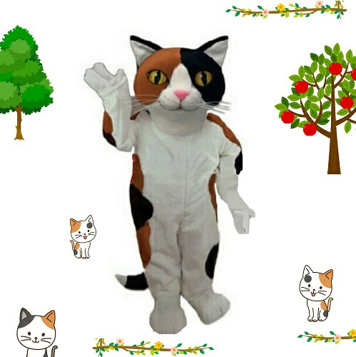 激安大特価 着ぐるみ コスチューム ノソノソ三毛猫さん 新品 送料無料 文化祭 仮装 ディスプレイ 学園祭 宣伝 動物 街頭 バザー 街頭 店先 店頭 仮装 パーティー 衣装 イベント アニマル アピール キャリコキャット 猫 リアル 本格 サイズ選択可能 男女兼用 全身