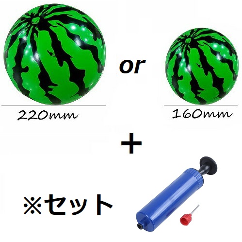 楽天市場 ビーチボール まるごとスイカ型 エアポンプ セット サイズ選択可能 ランダムカラー プール 砂浜 海水浴 バケーション イベント キッズ パーティー 空気入れ 遊戯 おもちゃ ビーチバレー 遊び ディスプレイ 店頭 インテリア サマータイム 送料無料 新品 Lエル