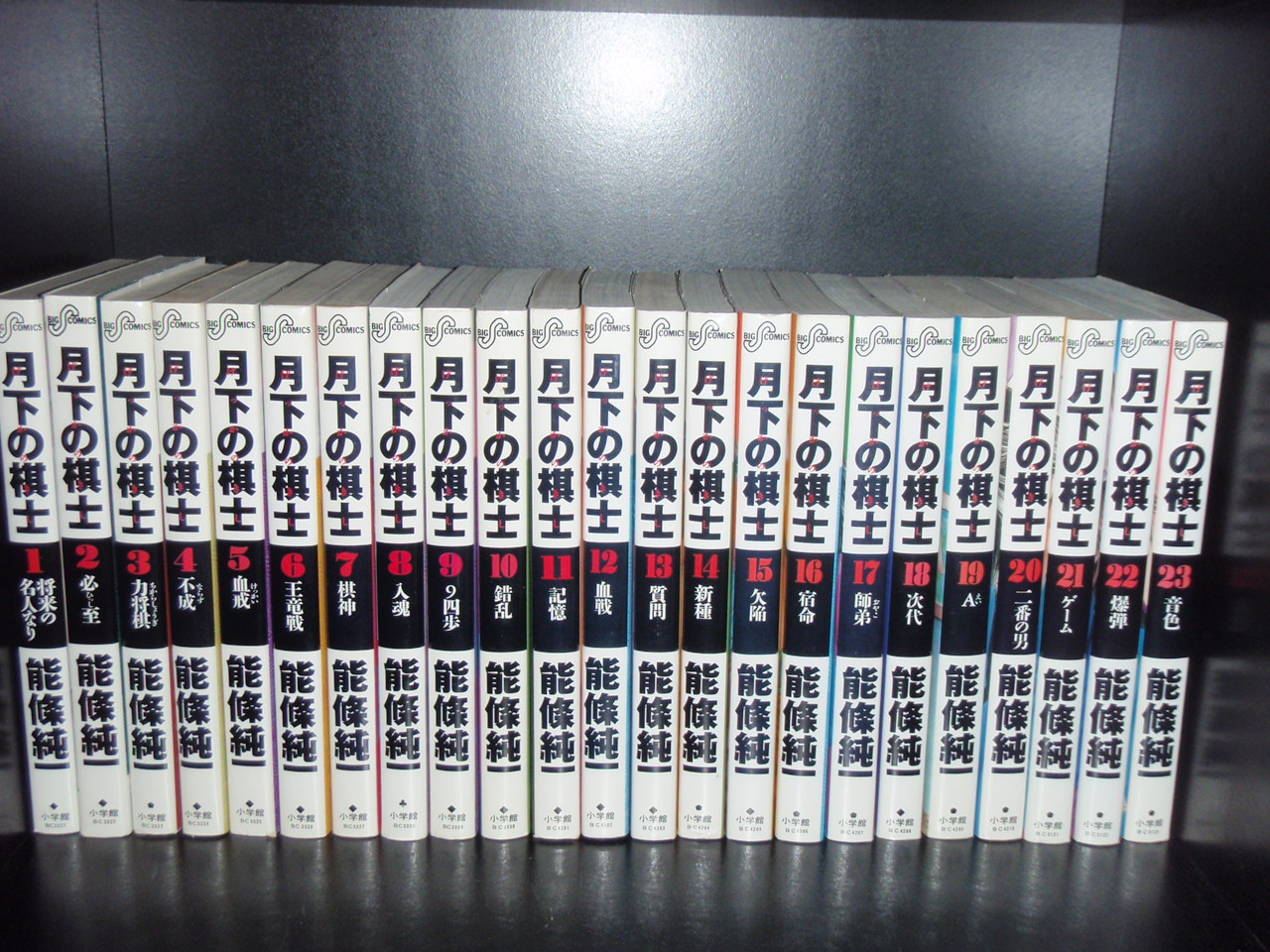 楽天市場 送料無料 月下の棋士 全32巻 能條純一 将棋 中古コミック 漫画 マンガ 全巻セット 中古 Lエル