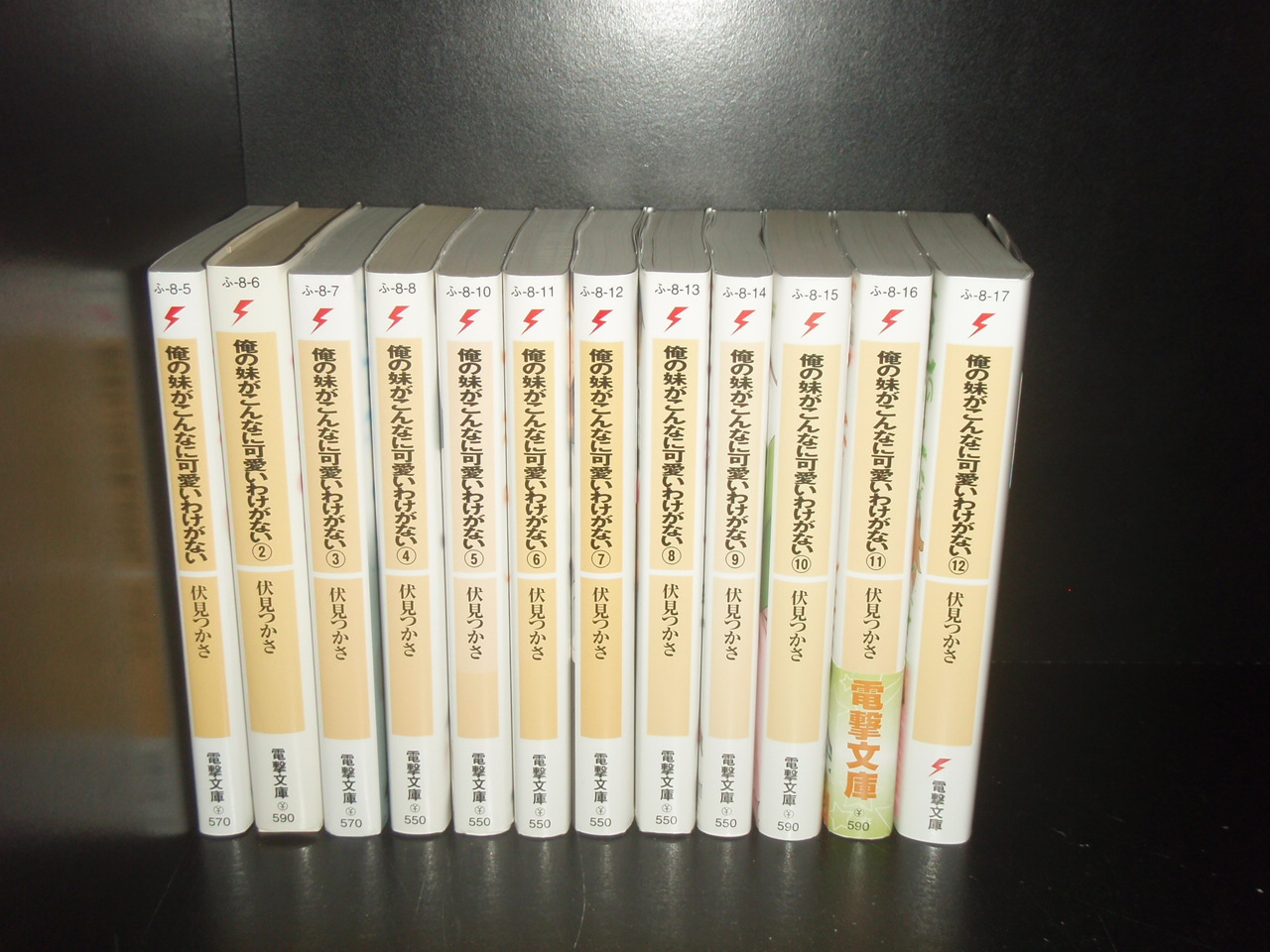 楽天市場 送料無料 俺の妹がこんなに可愛いわけがない 1 13巻 中古小説 ライトノベル 全巻セット ラノベ 中古 Lエル