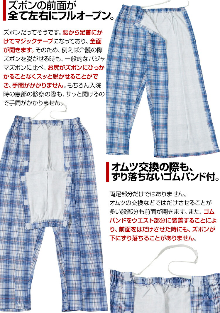 着替えらくらく!メンズ全身介護パジャマ通年タイプ紳士入院着上下ワンタッチテープ