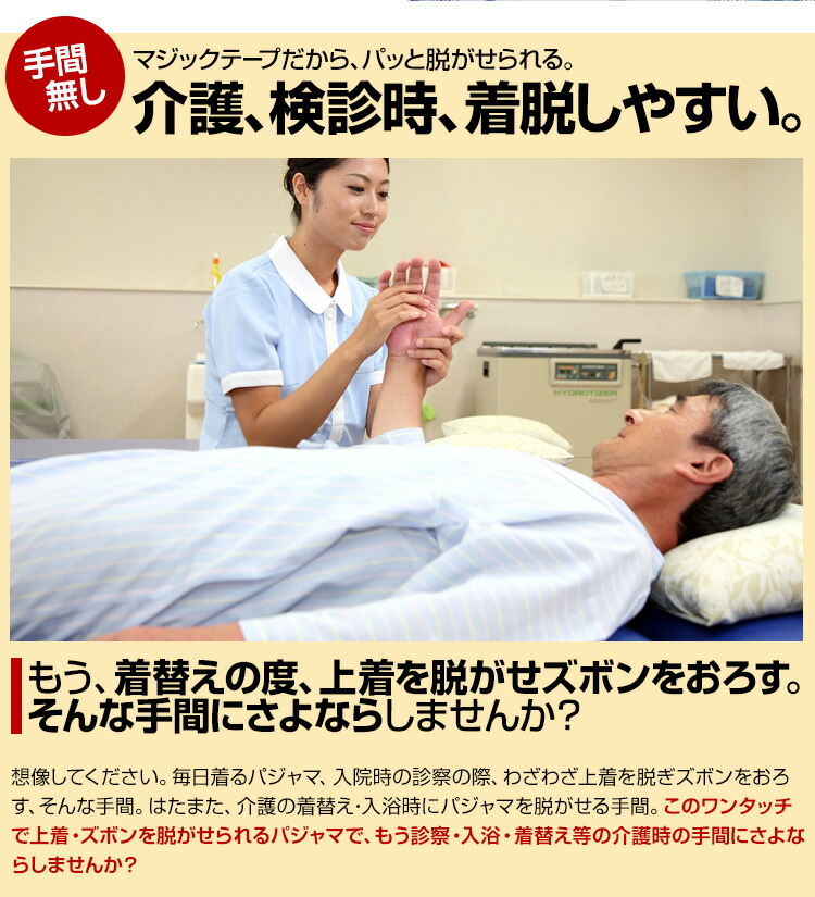 着替えらくらく!メンズ全身介護パジャマ通年タイプ紳士入院着上下ワンタッチテープ