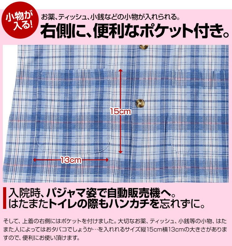 着替えらくらく!メンズ全身介護パジャマ通年タイプ紳士入院着上下ワンタッチテープ