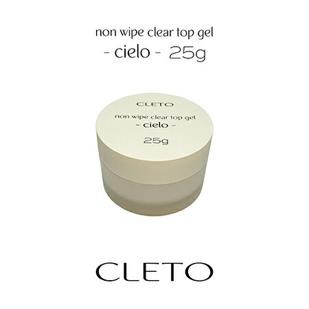 クレト ジェル cleto 楽天市場】CLETO クレト ノンワイプクリアトップジェル cielo シエロ