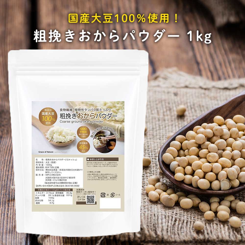 公式通販 Grace of Nature 大豆ミート 大豆のお肉 鳥ミンチタイプ 国内製造 1kg 1000g