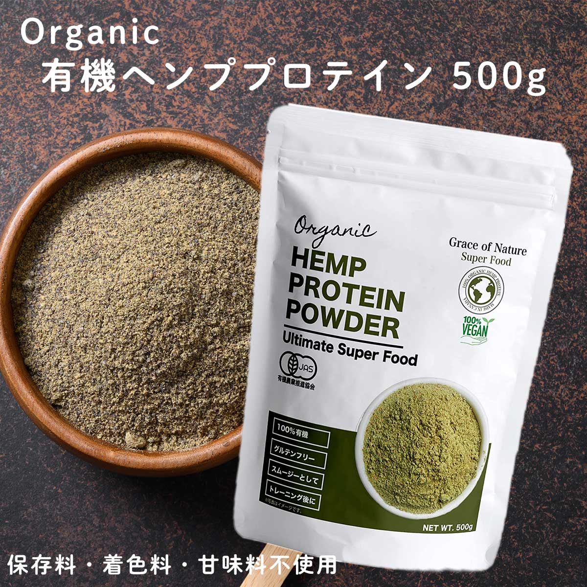 逆輸入 ヘンププロテイン ヘンプパウダー 500g 2個セット カナダ産 無添加 食物繊維 自然栽培 タンパク質 麻の実 プロテイン 送料無料 