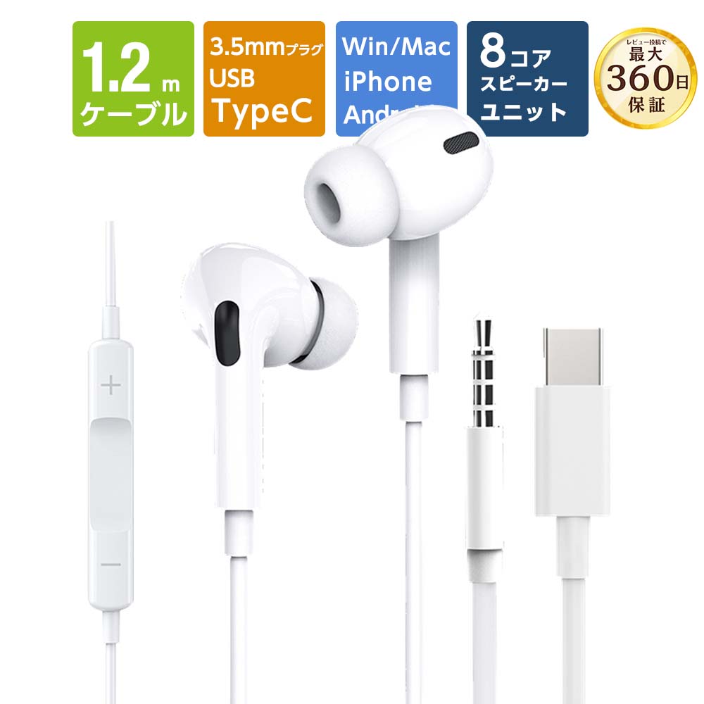 USB-C端子付き有線イヤホン