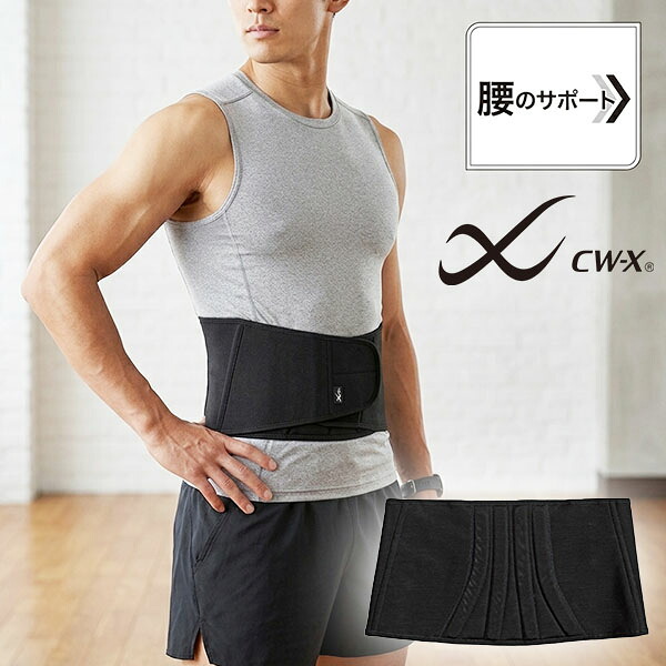 楽天市場】送料無料 CW-X ワコール 腰ベルト サポーター メンズ 楽天市場】送料無料 CW-X ワコール 腰ベルト サポーター メンズ