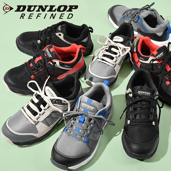 送料無料 防水 スニーカー ダンロップリファインド DUNLOP REFINED DU6001 メンズ アウトドアスニーカー 軽量 幅広 4E 反射材 アウトドア ウォーキング スニーカー シューズ 靴 運動靴 仕事靴 通勤 U6001WP