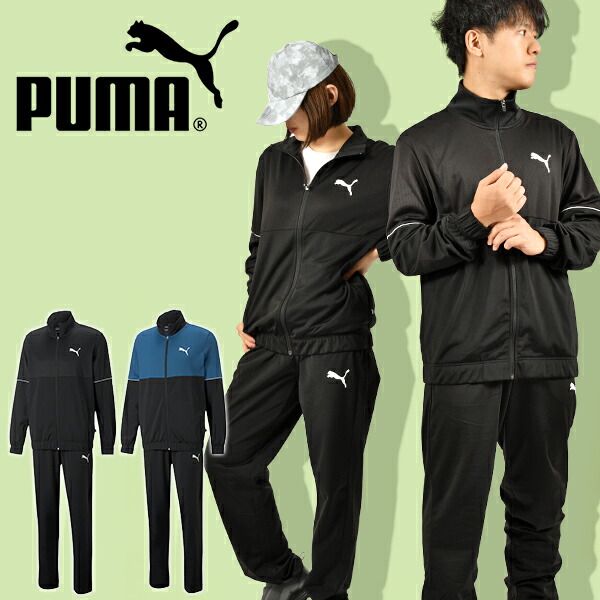 送料無料 プーマ メンズ レディース ジャージ 上下セット PUMA ポリトレーニングスーツ 上下組 セットアップ スポーツ