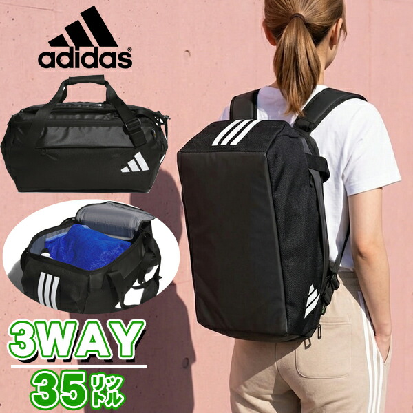 送料無料 アディダス シューズ収納可能 3WAY バッグ adidas イーピーエス ダッフルバッグ 35 35L ボストンバッグ ショルダーバッグ リュックサック バックパック スポーツバッグ バッグ かばん 学校 通学 通勤 部活 クラブ 遠征 2026春夏新作 CB849