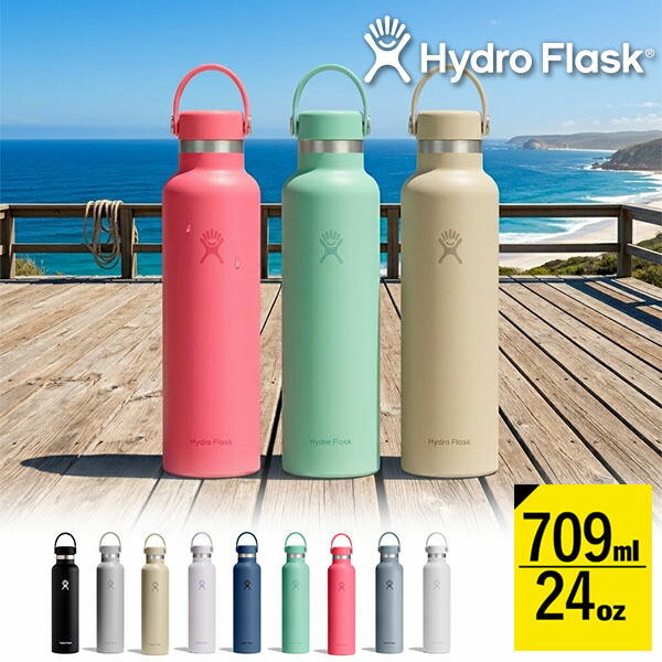 2026春夏新色 送料無料 ハイドロフラスク 24oz 水筒 Hydro Flask 709ml 24オンス スタンダード マウス 24 oz Standard Mouth ステンレス 保冷 保温