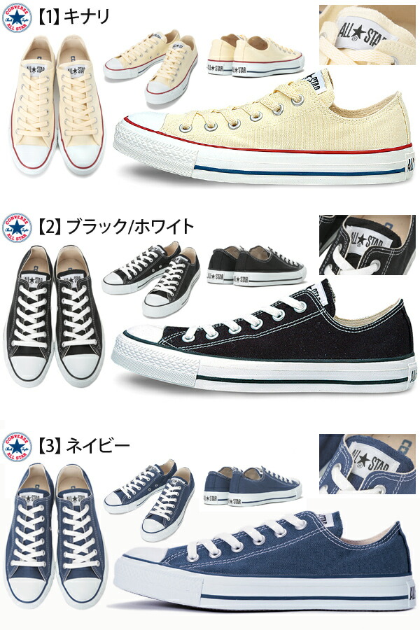 楽天市場 ポイント10倍 送料無料 コンバース Converse キャンバス オールスター Canvas All Star Ox ロウカット スニーカー メンズ 定番シューズ ブラック ホワイト ネイビー レッド あす楽配送 エレファント靴店