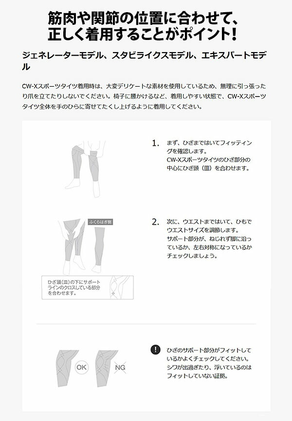 CW-X/ワコール スポーツタイツ ジェネレーターモデル (ロング丈