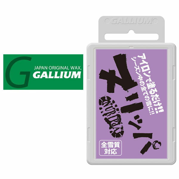 楽天市場】GALLIUM ガリウム 簡易 ワックス セット GENERAL・F SET SX0003 スノーボード スノボ スキー ワックス :  エレファント靴店