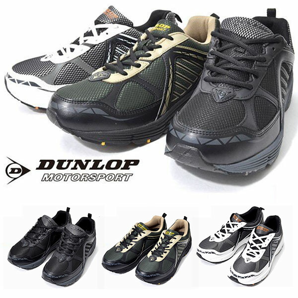 楽天市場 100円offクーポン配布中 送料無料 スニーカー Dunlop ダンロップ メンズ マックスランライトm240wp 防水 幅広 ワイド 5e ランニング ジョギング ウォーキング シューズ 靴 紳士靴 Dm240 エレファント靴店