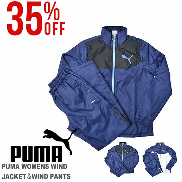 楽天市場 送料無料 ウインドブレーカー 上下セット プーマ Puma レディース 裏地付き ウインドジャケット ウインドパンツ 裏トリコット起毛 上下組み トレーニングウェア スポーツウェア 9626 9627 35 Off エレファント靴店