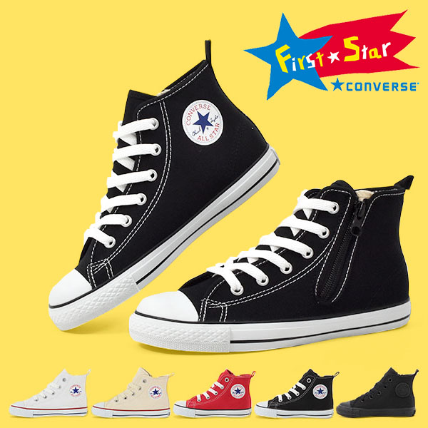 楽天市場 送料無料 コンバース キッズ スニーカー Converse Child All Star チャイルド オールスター N Z Hi ハイカット ジップ付き キャンバス 子供靴 靴 子どもスニーカー 子供シューズ あす楽配送 エレファント靴店