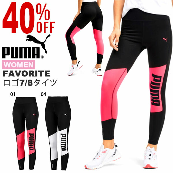 楽天市場 35 Off ロングタイツ プーマ Puma レディース Favorite ロゴ7 8タイツ タイツ スパッツ レギンス スポーツタイツ インナー アンダーウェア スポーツウェア ヨガ フィットネス トレーニング ジム 5187 エレファント靴店