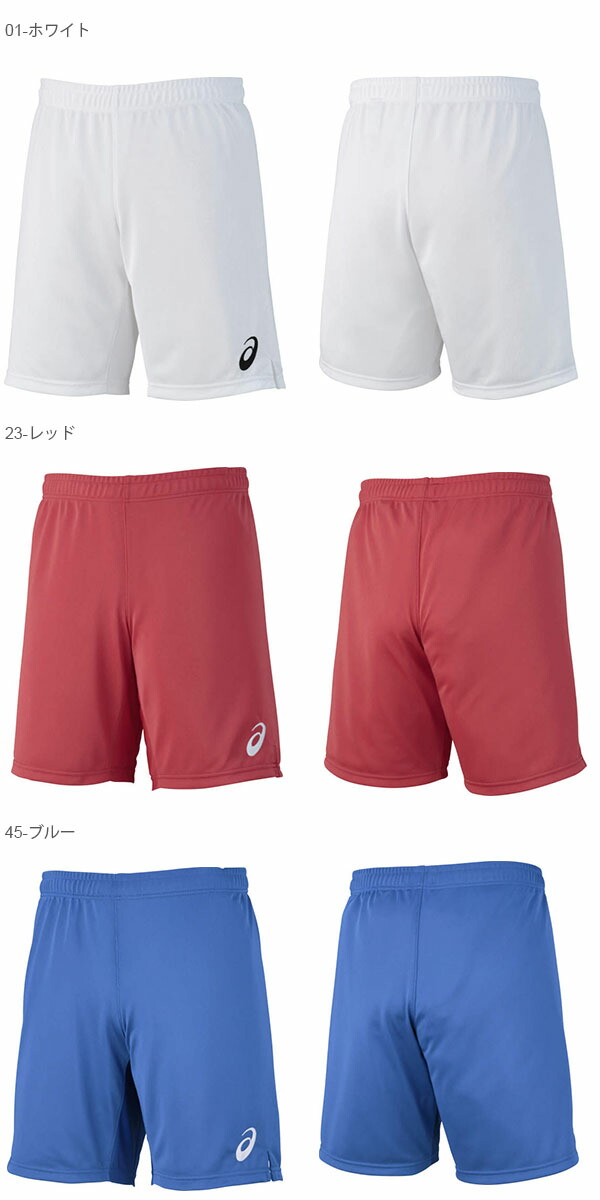アシックス Asics ゲームパンツ メンズ キッズ 訳ありセール ジュニア 子供 短パン ショートパンツ ショーツ 部活 クラブ サッカー ウェア 練習 フットボール 試合 得割26 フットサル