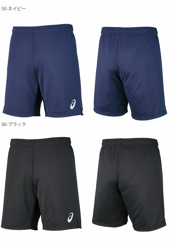 アシックス Asics ゲームパンツ メンズ キッズ 訳ありセール ジュニア 子供 短パン ショートパンツ ショーツ 部活 クラブ サッカー ウェア 練習 フットボール 試合 得割26 フットサル