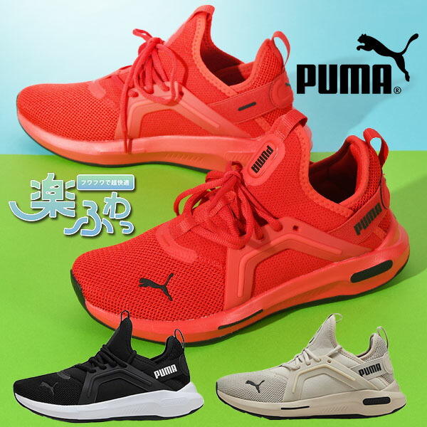 【新品未使用】プーマ SOFTRIDE エンゾ EVO 377048-07 Softride Enzo Evo Men's Running Shoes | PUMA