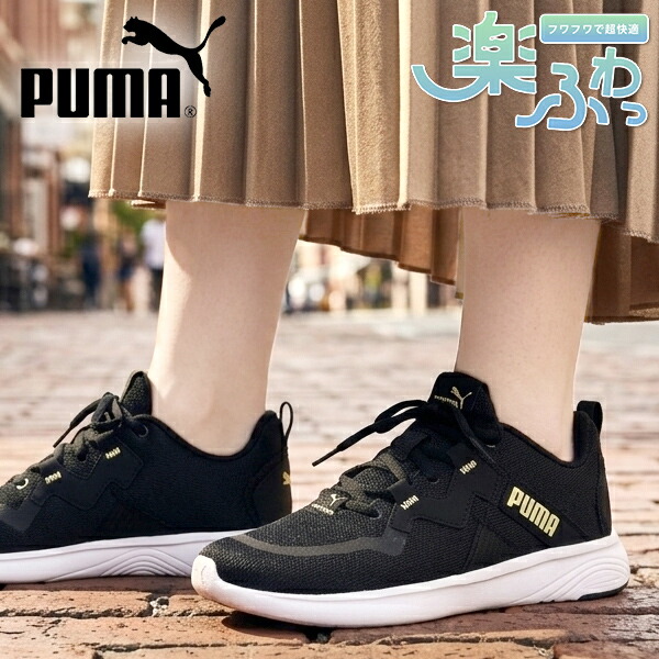 2026春夏新色 送料無料 プーマ レディース スニーカー 履き心地抜群 ふわふわインソール PUMA SOFTRIDE バイタル 2 ローカット シューズ 靴 312002