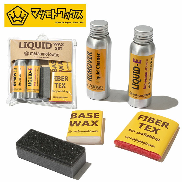 楽天市場】スノボ リキッドワックス スターターセット MATSUMOTOWAX
