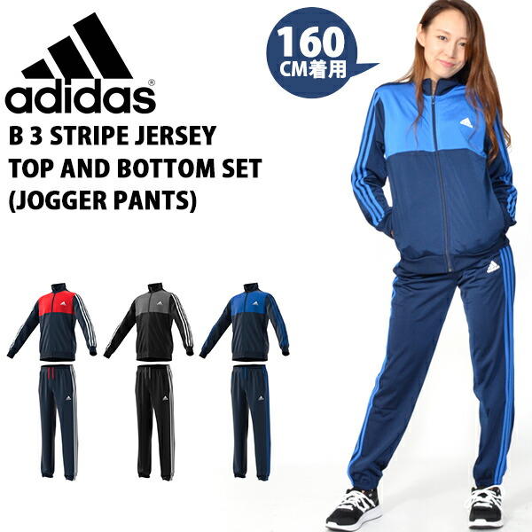 アディダスadidasB3ストライプスジャージ上下セットジョガーパンツキッズレディースジュニア子供男の子セットアップ上下組みスポーツウェアトレーニングウェア3本ライン30%OFFFAN63【あす楽対応】