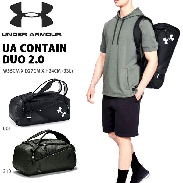 under armour contain duo