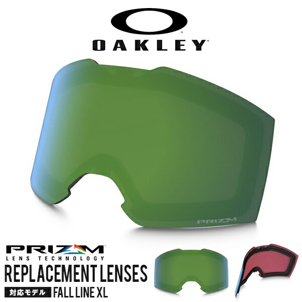 限定製作 楽天市場 送料無料 交換用レンズ Oakley オークリー Prizm Jade Iridium プリズムレンズ 晴れ 曇り Fall Line Xl フォールライン スノー ゴーグル用 レンズ スノーボード スキー Snowboard Ski 日本正規品 得割 エレファントｓｐｏｒｔｓ 国内配送