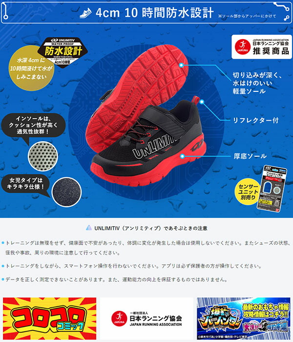 楽天市場 送料無料 防水タイプ 日本ランニング協会推奨 Jaruna 小学生向け アプリと連動 スマートシューズ Bandai バンダイ Unlimitiv アンリミティブ 男の子 女の子 子供靴 運動靴 スニーカー ベルクロ スポーツ シューズ 靴 学校 通学 センサーユニット別売り 2523368