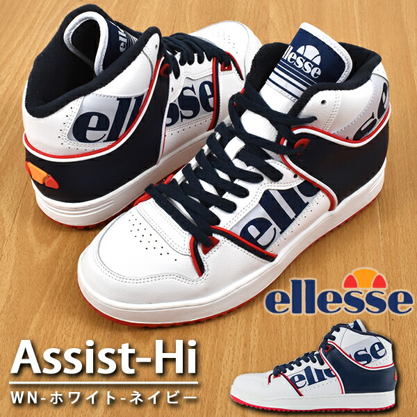 楽天市場 送料無料 ハイカット スニーカー Ellesse エレッセ Assist Hi アシスト ハイ メンズ ホワイト ネイビー Efh01 シューズ エレファントｓｐｏｒｔｓ