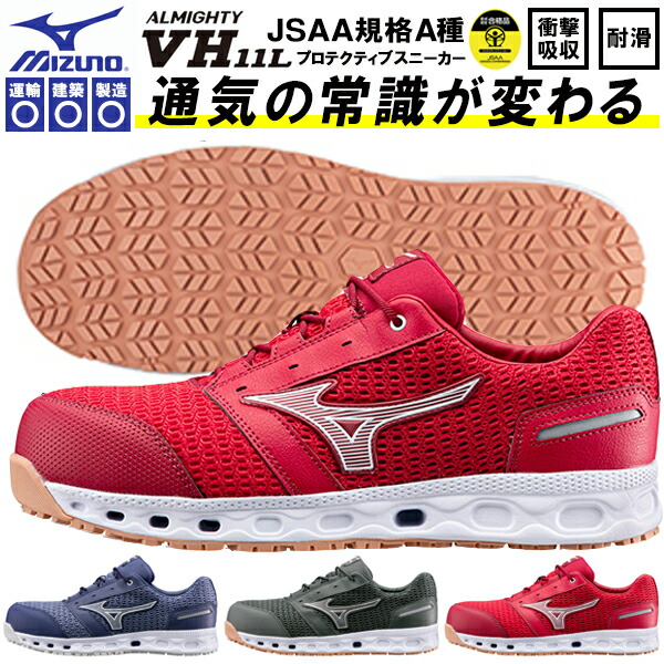 楽天市場】送料無料 安全靴 ミズノ mizuno ALMIGHTY LS II 73M BOA