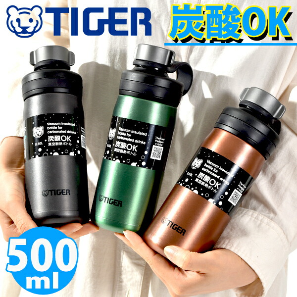 楽天市場】送料無料 タイガー 炭酸飲料対応ボトル TIGER 保冷