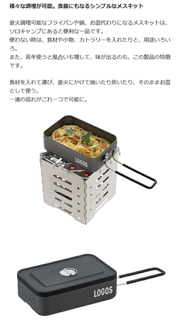 楽天市場 ロゴス メスティン Logos メスキット 直火式 クッカー ソロキャンプ アウトドア 調理器具 フライパン 鍋 皿 直火 アクセサリー ギア キャンプ バーベキュー q トレッキング 登山 0250 あす楽配送 エレファントｓｐｏｒｔｓ