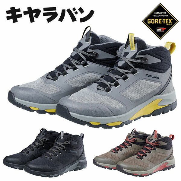 送料無料 キャラバン ゴアテックス ミッドカット トレッキングシューズ メンズ レディース Caravan C1_DL MID GORE-TEX アウトドアシューズ 登山靴 トレッキング 登山 ハイキング アウトドア シューズ 靴 0010122