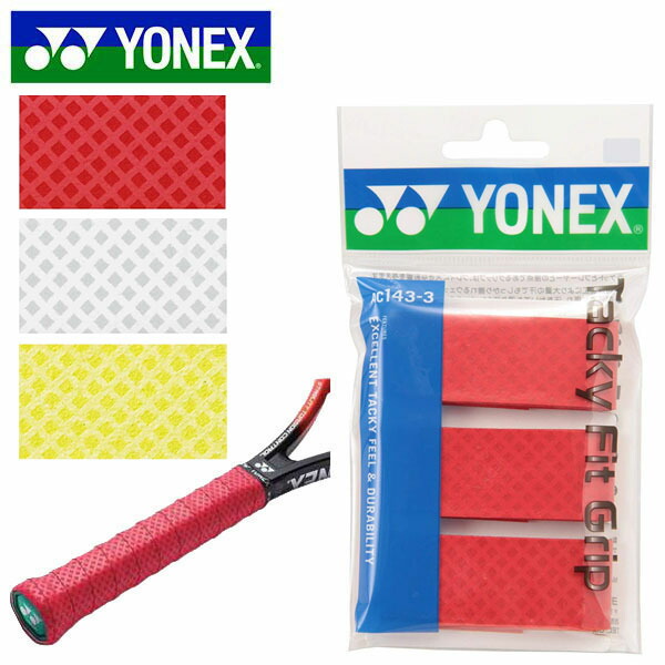 グリップ バドミントン ヨネックス YONEX ウェットタイプ 長尺対応 吸汗 耐久 テニス用品 バドミントン用品 ゆうパケット対応可能 宅配便送料無料  テープ ウェット 得割20 AC1433 テニス 硬式 3本入 グリップテープ ソフトテニス 軟式 タッキーフィットグリップ