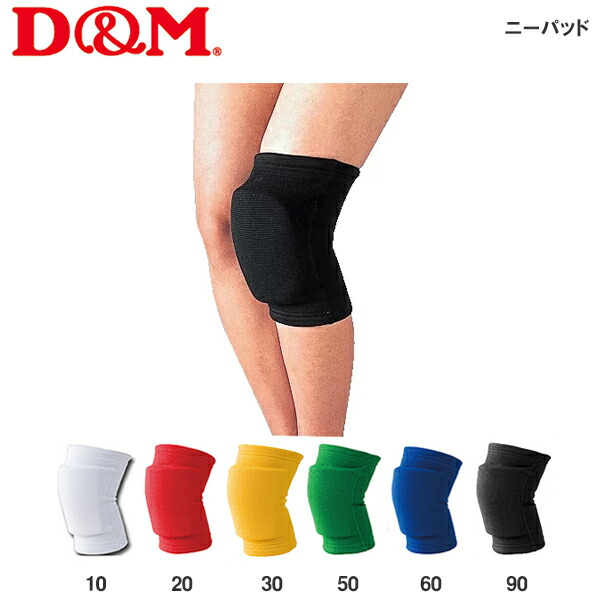 ニーパッド サポーター バレーボール ディーアンドエム Ｄ Ｍ 膝 ヒザ用 スポーツ 安売り