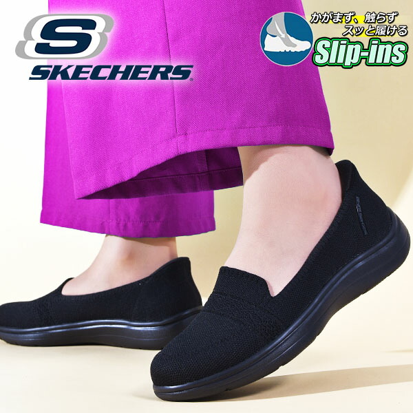 楽天市場】手を使わずにスッと履ける 送料無料 スケッチャーズ